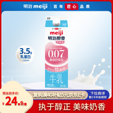 明治【国内奶源】醇壹牛奶低脂肪 950ml 低温牛奶 低脂牛奶