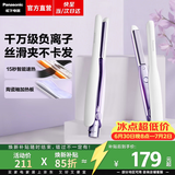 松下（Panasonic）【焕新补贴】直板夹便携女士刘海卷发棒负离子直发夹板神器卷直发型宿舍家用送女友生日礼物HV23 白色【千万级负离子】 13mm
