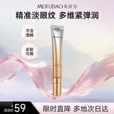 美肤宝舒纹眼霜20g冰感按摩头紧致眼周淡纹保湿滋润护肤品男女七夕礼物