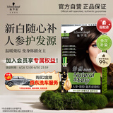 施华蔻（Schwarzkopf）怡然滋养染发霜3.06浓韵栗棕 染发剂染发膏植物人参 多次盖白补染