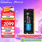 英睿达（crucial）32GB DDR5 5600 笔记本内存条 美光（原镁光）原厂颗粒 AI电脑配件