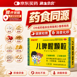 润生贝贝【5盒装】润生贝贝 儿脾醒颗粒 2.5g*9袋/盒 儿童健脾消食化积中药