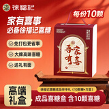 徐福记喜糖礼盒装（10颗糖） 含糖成品礼盒 结婚订婚伴手礼83g