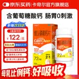 卡奇尔维D2磷葡钙片 72片*3盒 儿童孕妇钙备孕哺乳期妇女钙磷的补充预防和治疗佝偻病维生素d2磷葡钙片 