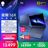 外星人（Alienware）游戏本国家补贴 星舰16X 16英寸高性能笔记本电脑 酷睿Ultra 7 5060显卡16G 1T 2.5K 240Hz 1761QB
