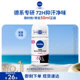 妮维雅（NIVEA）抑汗香体止汗露腋下干爽滚珠黑白出众爽身走珠液50ml生日礼物女生