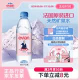 依云（evian）矿泉水 500ml*24瓶 饮用水 高端矿泉水 法国进口 会议商务用水