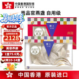 中国香港楼上 印尼进口天然干燕窝燕盏条粗条 防伪码溯源 老人小孩孕妇女滋补品男营养品 头期雨季金丝燕 贡品官燕盏（自用级）2两（75.6g）