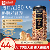 良品铺子精选特大腰果越南进口大颗粒原味盐焗无添加罐装坚果孕妇休闲零食 【进口A180大果】紫衣腰果500g*1罐 进口大果