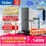 海尔（Haier）净水器鲜活水pro1200G6年长效RO膜抑菌滤芯净饮机家用厨房反渗透过滤直饮净水机HKC3000-R816D2U1