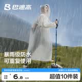 巴迪高（BADIGAO）一次性雨衣成人加厚全身透明防暴雨便携户外登山徒步自行车骑行