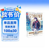 空速星痕 典藏版6