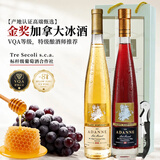 torbreck加拿大冰酒 进口雷司令VQA冰葡萄酒甜型白红葡萄果酒晚收女士酒 冰白单支*1+冰红单支*1