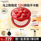 嘉利玛有钱花限定金币粉饼N02自然色9g控油持久遮瑕哑光生日礼物礼物