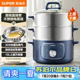 苏泊尔（SUPOR）电蒸锅 电煮锅家用多功能电锅早餐蒸玉米包子锅电火锅13L大容量不锈钢蒸锅ZN26YK885