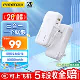 品胜【3C认证可上飞机】充电宝自带线插头充电器三合一10000毫安22.5W快充移动电源适用苹果17pro白