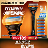 吉列锋隐5基础1刀架7刀头 差旅便携 5层刀片手动 剃刮胡须刀 礼物 价格保护 京东自营旗舰非吉利 防刮伤免须泡