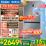 海尔（Haier）冰箱530升四开门十字对开门嵌入式冰箱风冷无霜一级节能双变频家用电冰箱以旧换新补贴 母婴三档变温+黑金净化科技+双变频一级