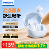 飞利浦（PHILIPS）真无线蓝牙耳机半入耳式ANC降噪通话低延迟游戏运动超长续航高清通话适用苹果华为TAT2220蓝