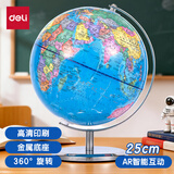 得力（deli）AR地球仪大号25cm摆件智能语音初高中小学生7-14岁男女孩儿童启蒙开学生日中秋节礼物中国地理