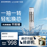 怡口净水（ECOWATER）净水器家用原装耗材 反渗透RO膜滤芯长效膜片高精过滤有害物质详询客服滤芯适配型号