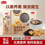 燕之坊黑芝麻糊米糊320g核桃芝麻黑豆粉五黑营养早餐即食代餐粉独立包装