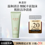 林清轩山茶花温和平衡洁面露25g旅行装试用小样护肤洗面奶中秋节礼物