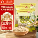 世壮中国农科院即食纯燕麦片300g*4 冲泡冲饮谷物营养早餐独立小包装