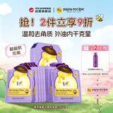 春雨（Papa recipe）紫色蜂蜜焕肤细敛面膜10片 温和清洁细致毛孔进口女生生日礼物