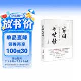 家国与世情：晚清历史的侧影