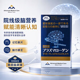 AMC缩醛磷脂强力脑活素中老年神经酸 认知补脑记忆力脑黄金 60粒/盒
