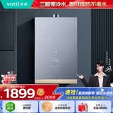 华帝【三管零冷水不串水i12201】16升恒温静音AI智能洗增压瀑布浴 燃气热水器天然气 以旧换新上门安装