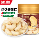 每果时光白腰果仁200g原味新货紫皮去皮罐装每日坚果干果炒货休闲孕妇零食