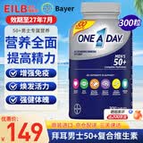 拜耳One a day 50岁以上中老年多种综合复合维生素矿物质片美国进口 50+男士 300粒*1瓶 【好精力 年轻态】