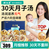 顾生堂月子汤30天月子餐炖汤材料包剖腹产顺产小产食材包补气血营养套餐