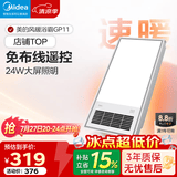 美的（Midea）风暖式浴霸暖风灯照明排气五合一体机集成吊顶无线卫生间浴室机 GP11遥控丨遥控免布线丨温度可视