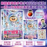 疯了！桂宝.31，多维宇宙探险卷 阿桂 著 爆笑成长励志漫画书 幽默搞笑小故事包罗万象的知识和大道理 全国中小学生儿童漫画寒暑假阅读课外读物书籍