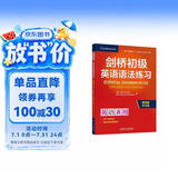 剑桥初级英语语法练习 第四版中文版 English Grammar in Use 英语在用