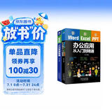 办公软件必备套装：Word Excel PPT办公应用从入门到精通+ EXCEL人力资源管理(套装共2册）（赠送Word/Excel/PPT视频课）
