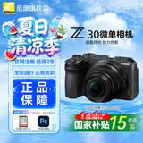 尼康（Nikon）【国家补贴】Z30入门级微单相机Vlog家用自拍高清旅游翻转屏自拍相机 Z30单机 Z30 16-50 f/3.5-6.3VR 官方标配【下单送闪迪128G SD卡】