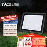 雷士（NVC）LED投光灯户外庭院工厂园林灯露营灯 IP65防水等级150W-6500K白光