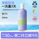 兔头妈妈儿童青蒿净爽洗发水3-6-12-15岁 清爽控油不刺激 500ml