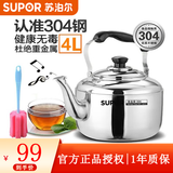 苏泊尔（SUPOR） 苏泊尔supor不锈钢烧水壶304加厚不锈钢快速水壶电磁炉煤气通用 SS40Q1-4L 4L