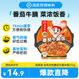 海底捞自热米饭 方便速食夜宵零食出游露营米饭 番茄牛腩味272g