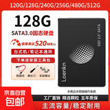 LOENKN固态硬盘SSD2.5寸台式机笔记本电脑pc固态硬盘SATA3.0接口游戏办公存储系统固体硬盘 128GB