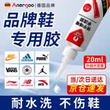 ANERGOO 安尔固粘鞋胶万能胶防水强力胶鞋厂胶树脂软胶修鞋匠修鞋运动球鞋皮鞋帆布鞋强力补鞋胶水 啫喱凝胶20ml