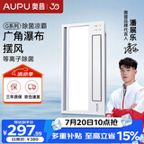 奥普吹风凉霸G系列遥控凉霸厨房吹风扇 照明吹风一体 等离子净化F166