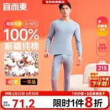 宜而爽【商场品质】一等品100%全棉男保暖内衣套装秋衣秋裤冬纯棉毛衫裤