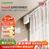 杜亚Real5蓝牙2.0版智能电动窗帘家居自动卧室电机语音控制不含布 4米直轨定制蓝牙版包安装