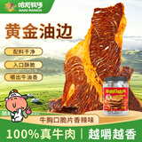 寻香牧场哈尼牧场牛胸口脆片100g香辣味牛肉脆牛脆脆解馋零食牛胸口拌薯片